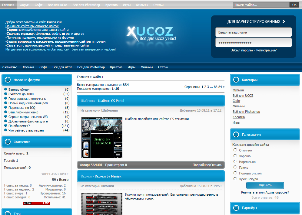 Filing forum. Ucoz. Сайт на юкозе. Юкоз конструктор сайтов. Вид каталога файлов ucoz.